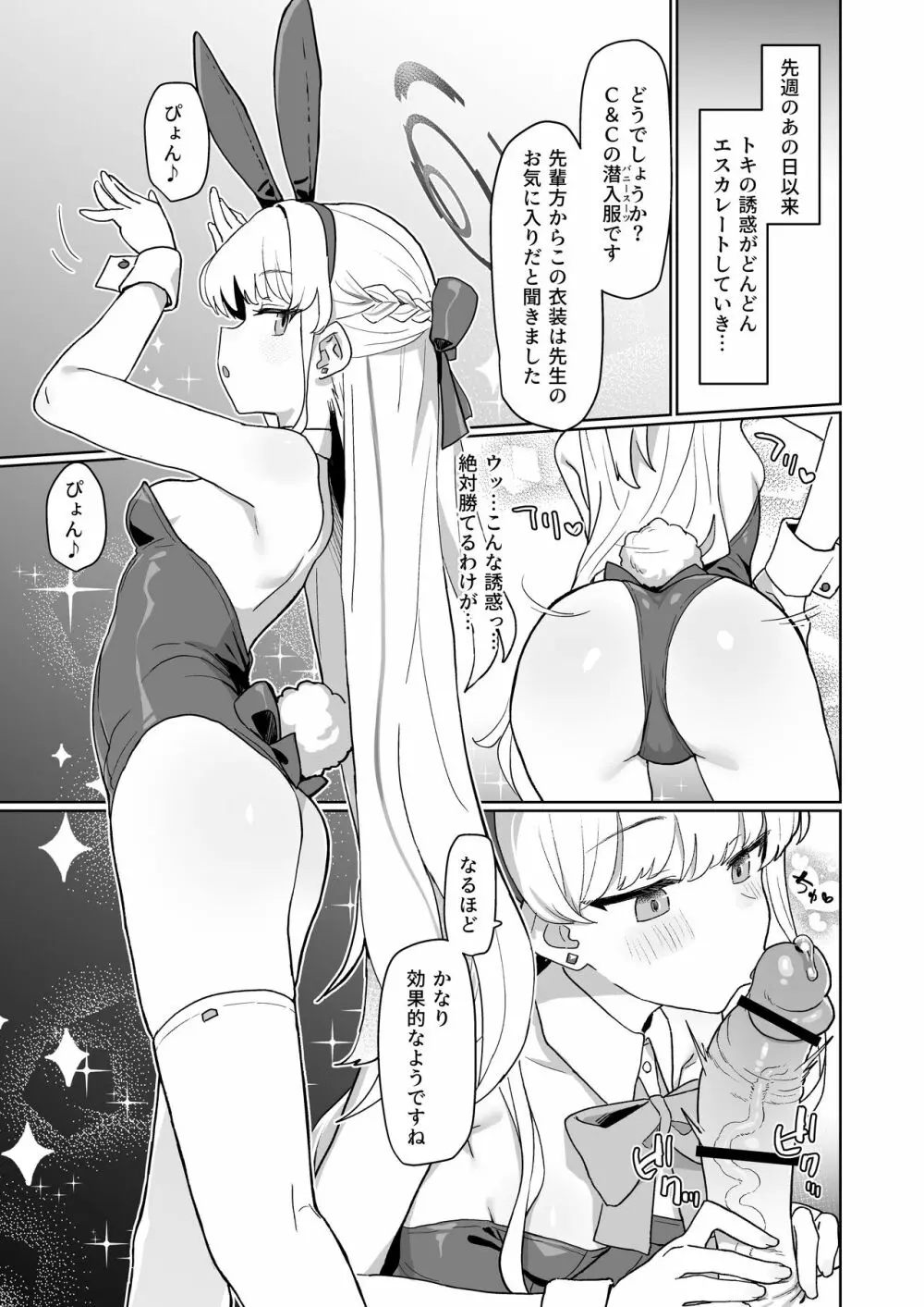 ドキドキ トキ★メキ メイドキス - page24