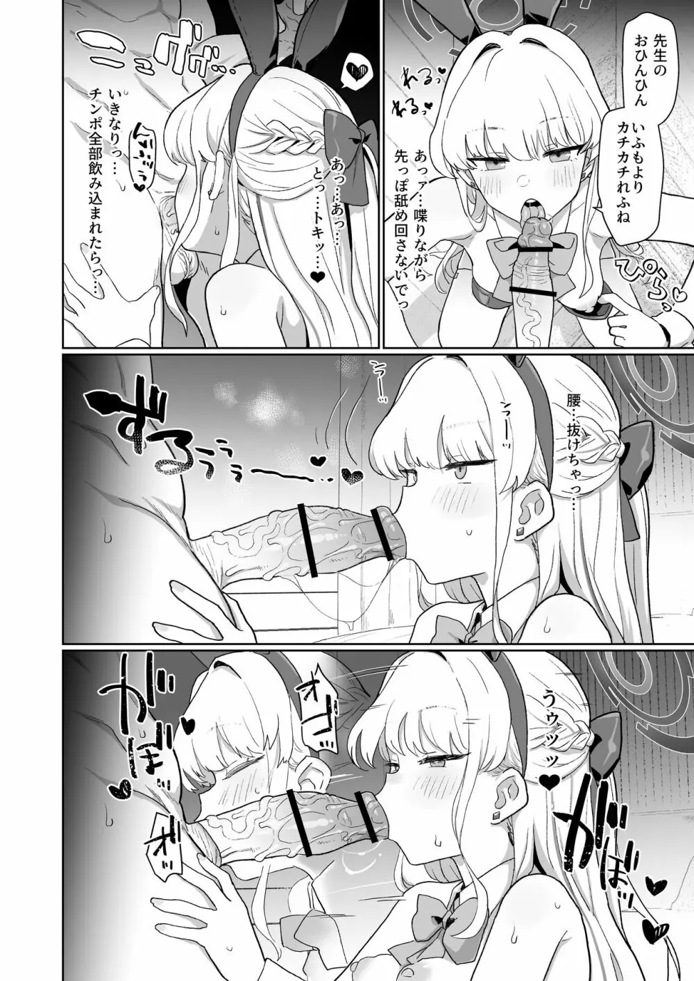 ドキドキ トキ★メキ メイドキス - page25