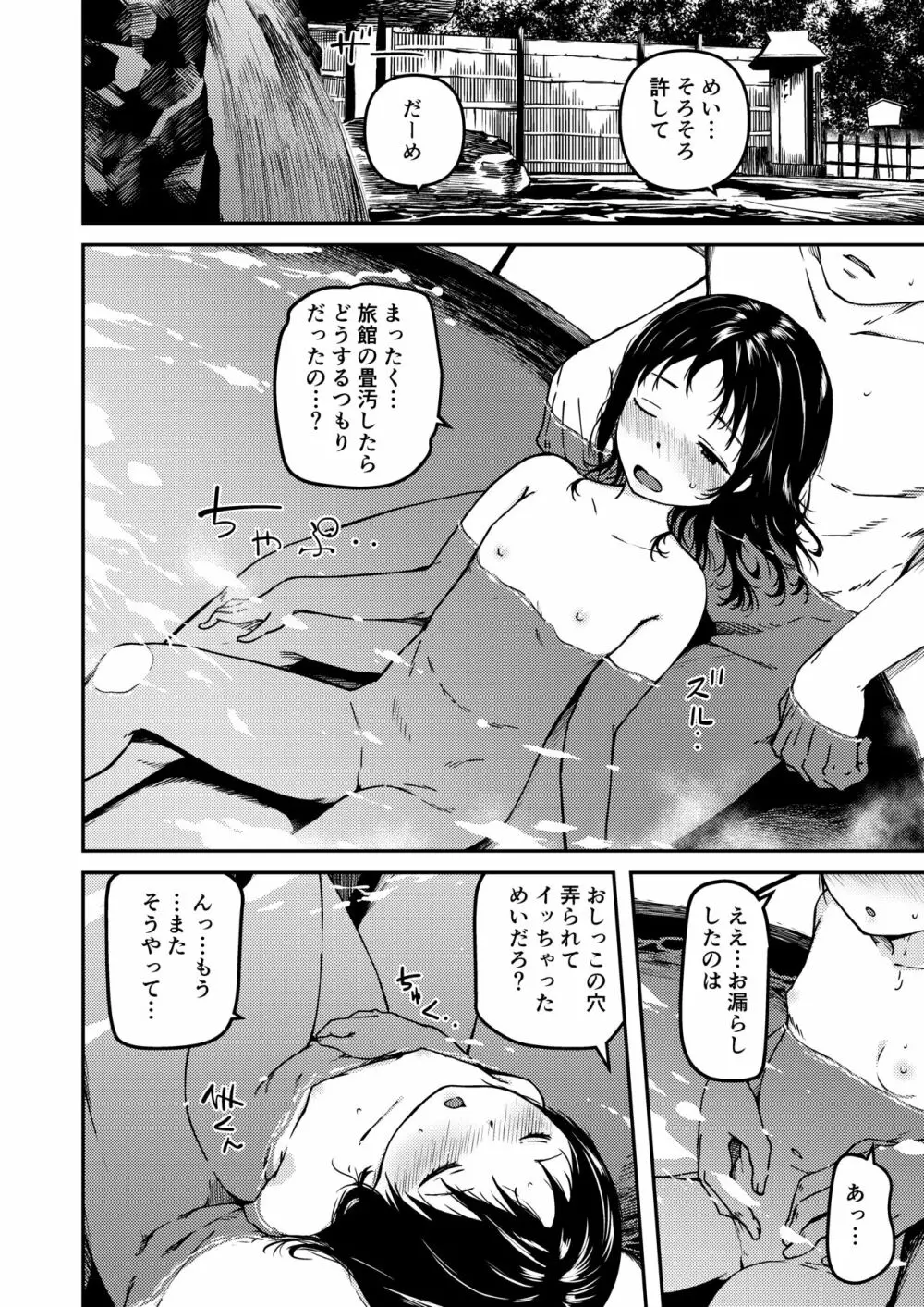 妹とパパと僕の淫靡な温泉旅行 - page11