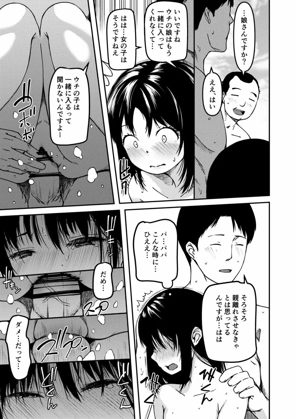 妹とパパと僕の淫靡な温泉旅行 - page16