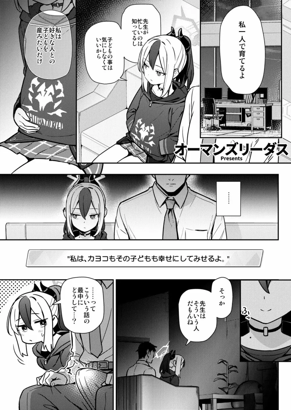 ブルー赤ちゃんIN部 - page42