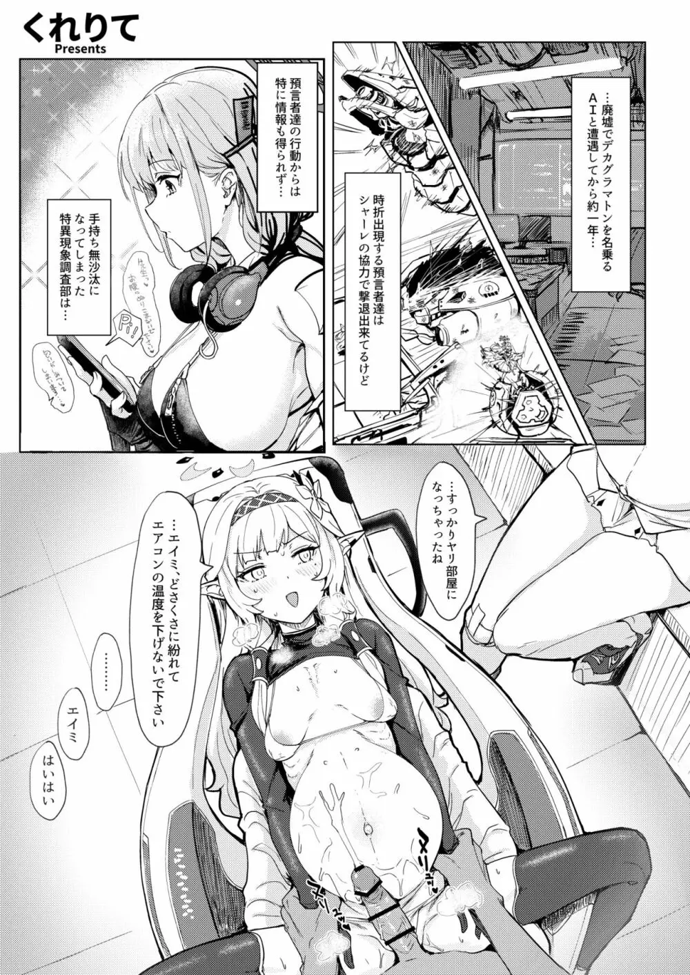 ブルー赤ちゃんIN部 - page66