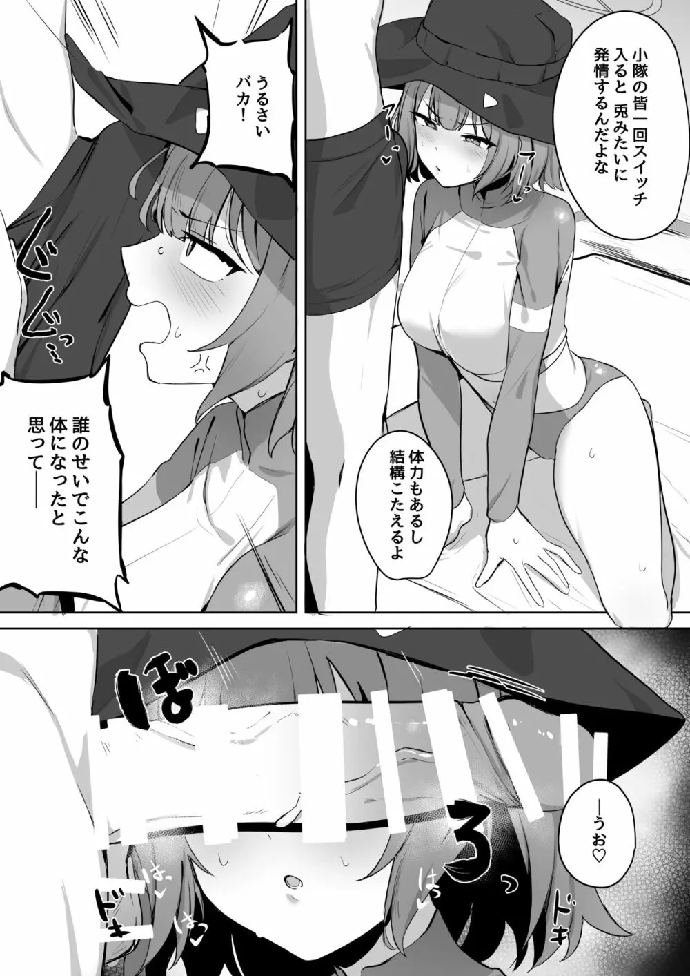 透明感の。 - page14