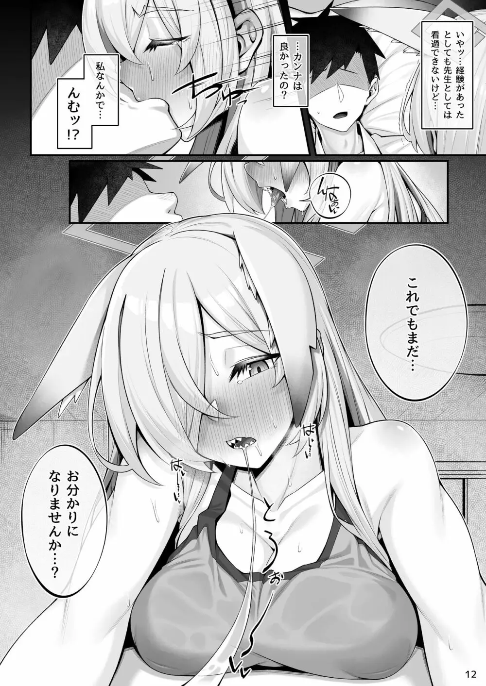 [わとちっぷめろんぱん (わとす)] 狂犬(カンナ)と先生 (ブルーアーカイブ) [DL版] - page11