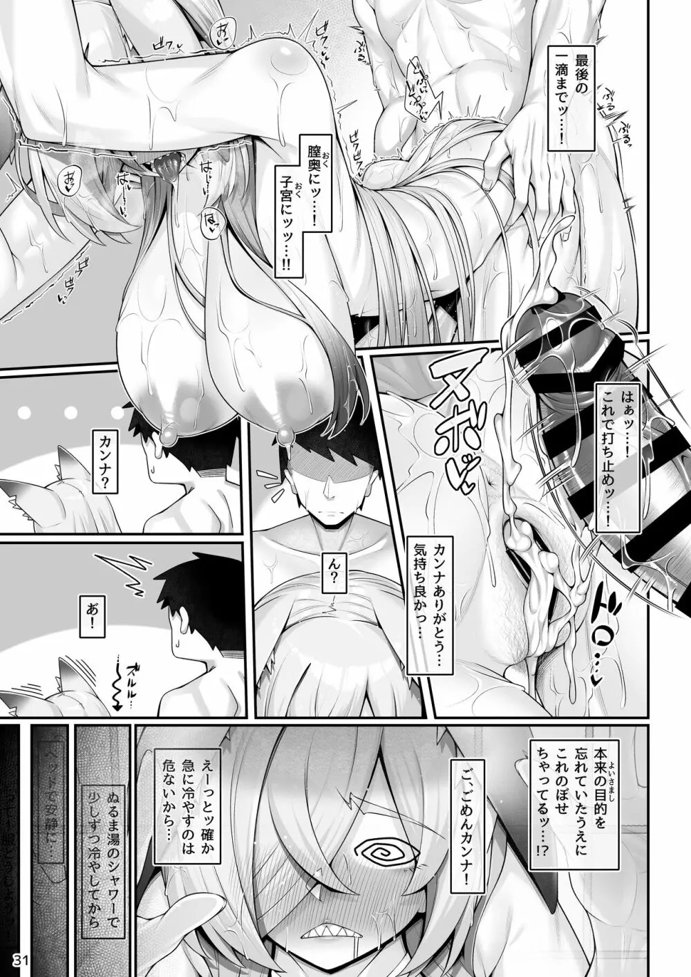 [わとちっぷめろんぱん (わとす)] 狂犬(カンナ)と先生 (ブルーアーカイブ) [DL版] - page30