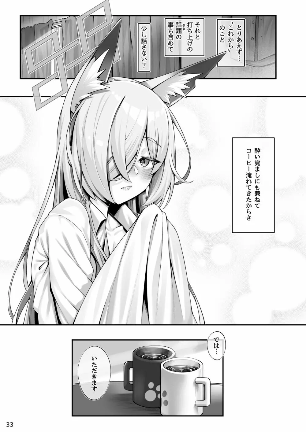 [わとちっぷめろんぱん (わとす)] 狂犬(カンナ)と先生 (ブルーアーカイブ) [DL版] - page32