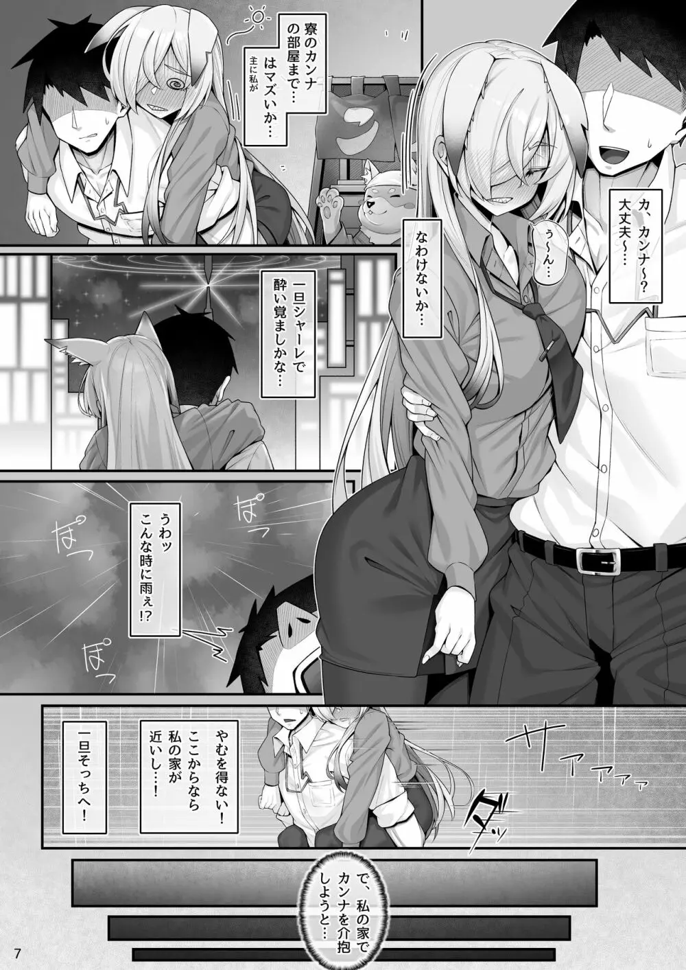 [わとちっぷめろんぱん (わとす)] 狂犬(カンナ)と先生 (ブルーアーカイブ) [DL版] - page6