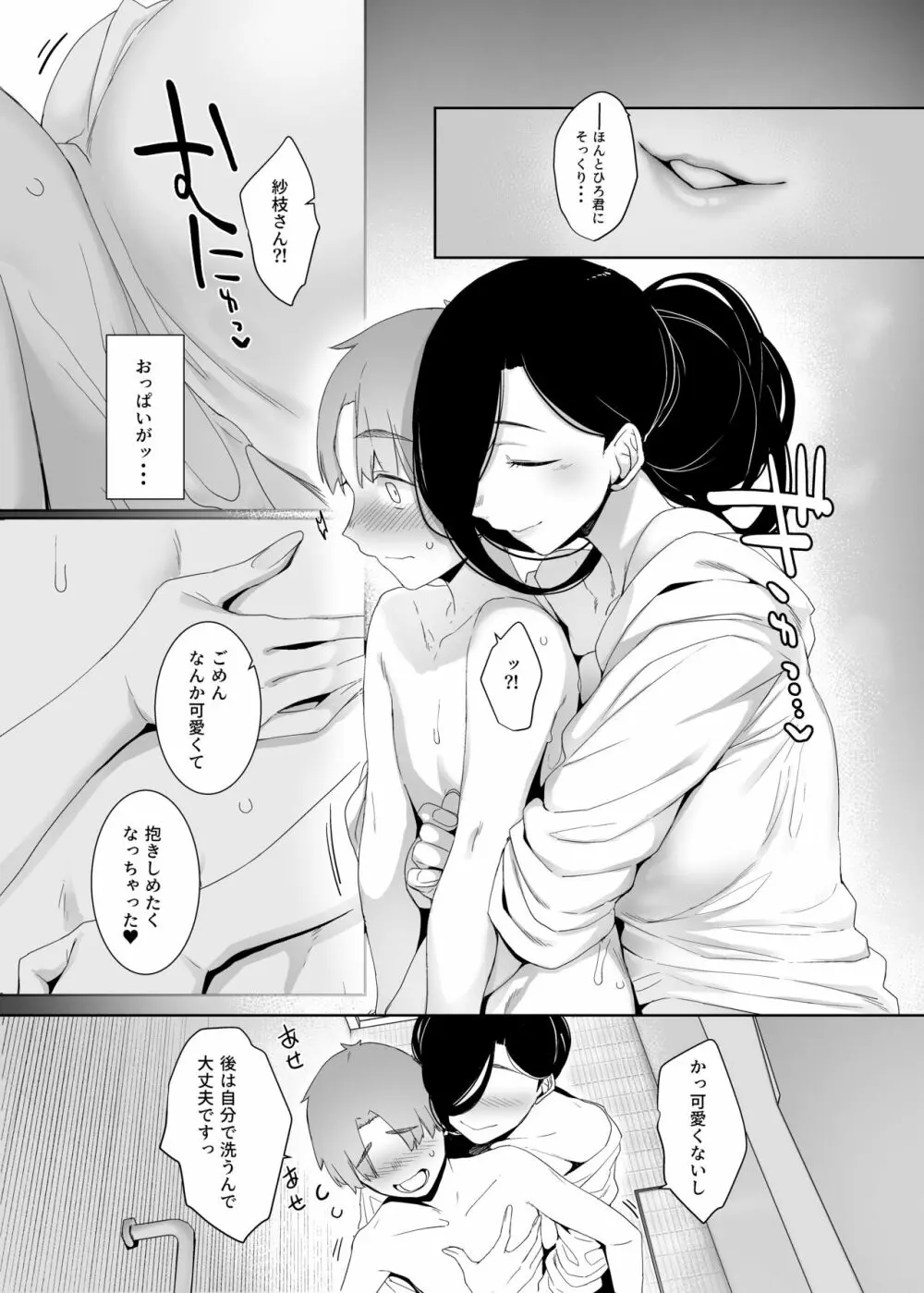 追悔の滓 - page10