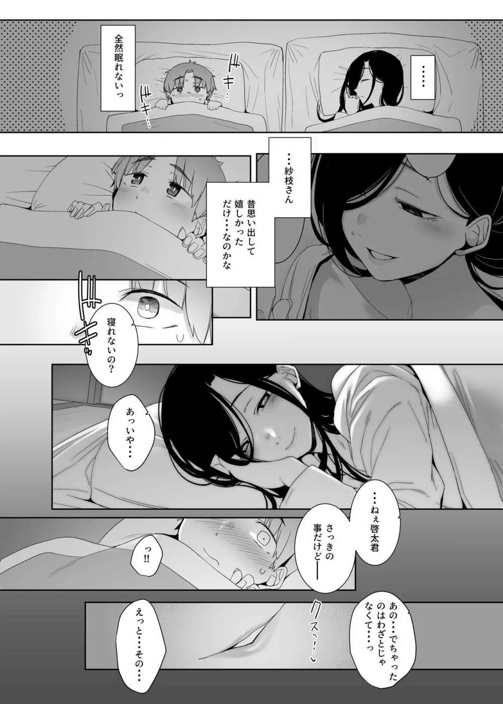 追悔の滓 - page15