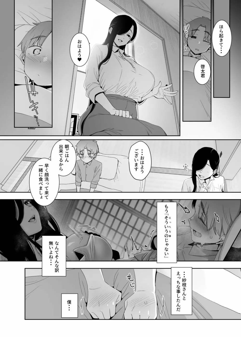 追悔の滓 - page23