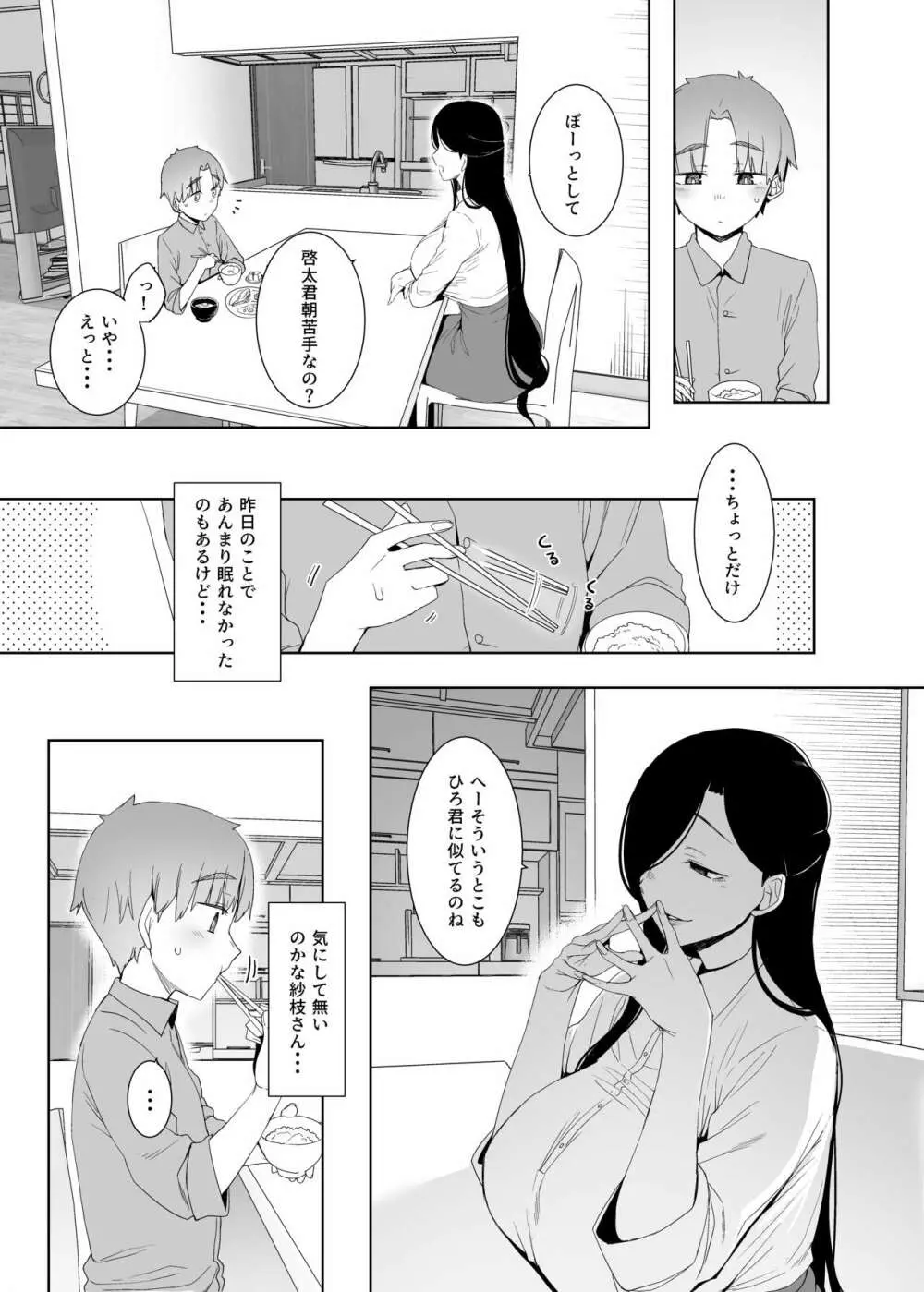 追悔の滓 - page24