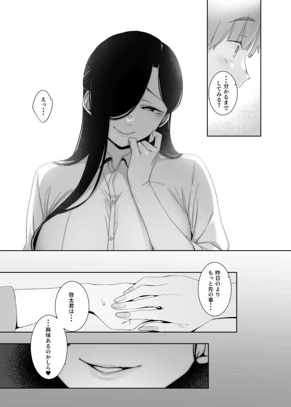 追悔の滓 - page26