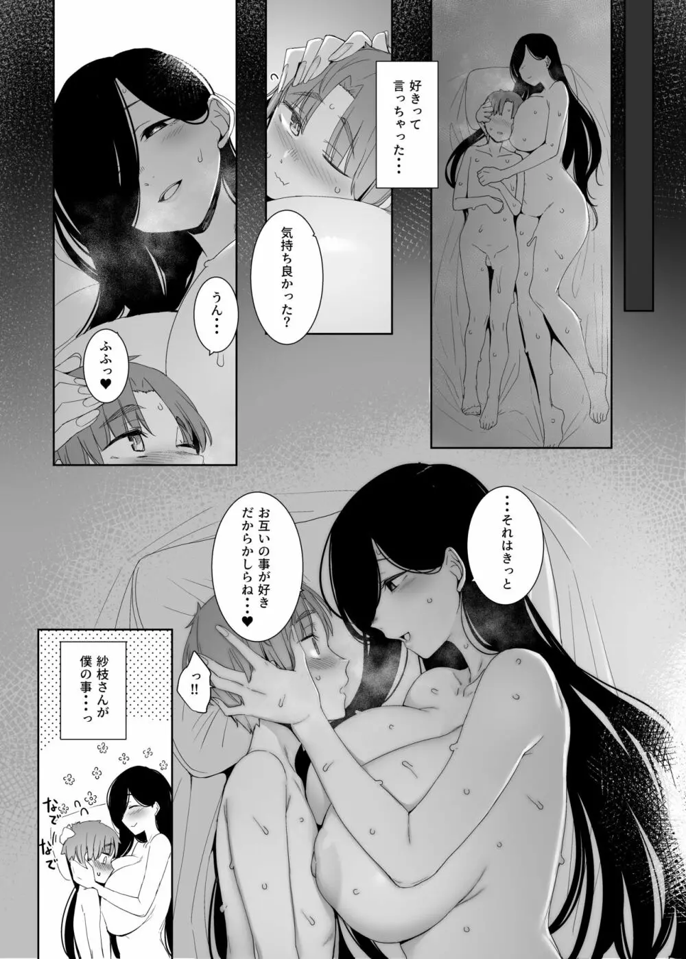 追悔の滓 - page38