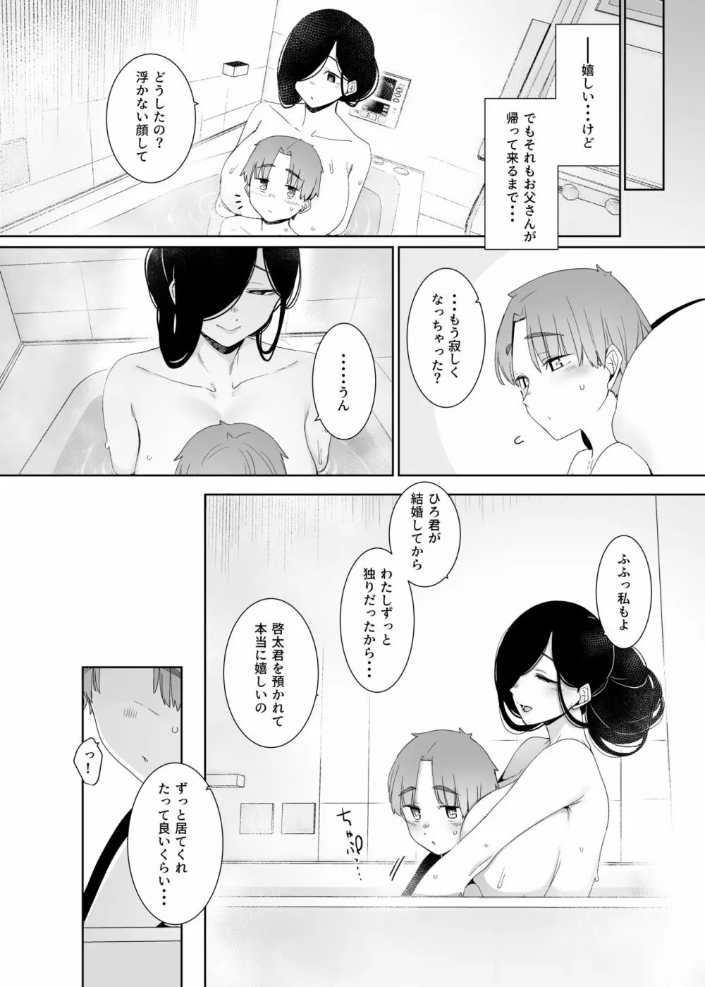 追悔の滓 - page39