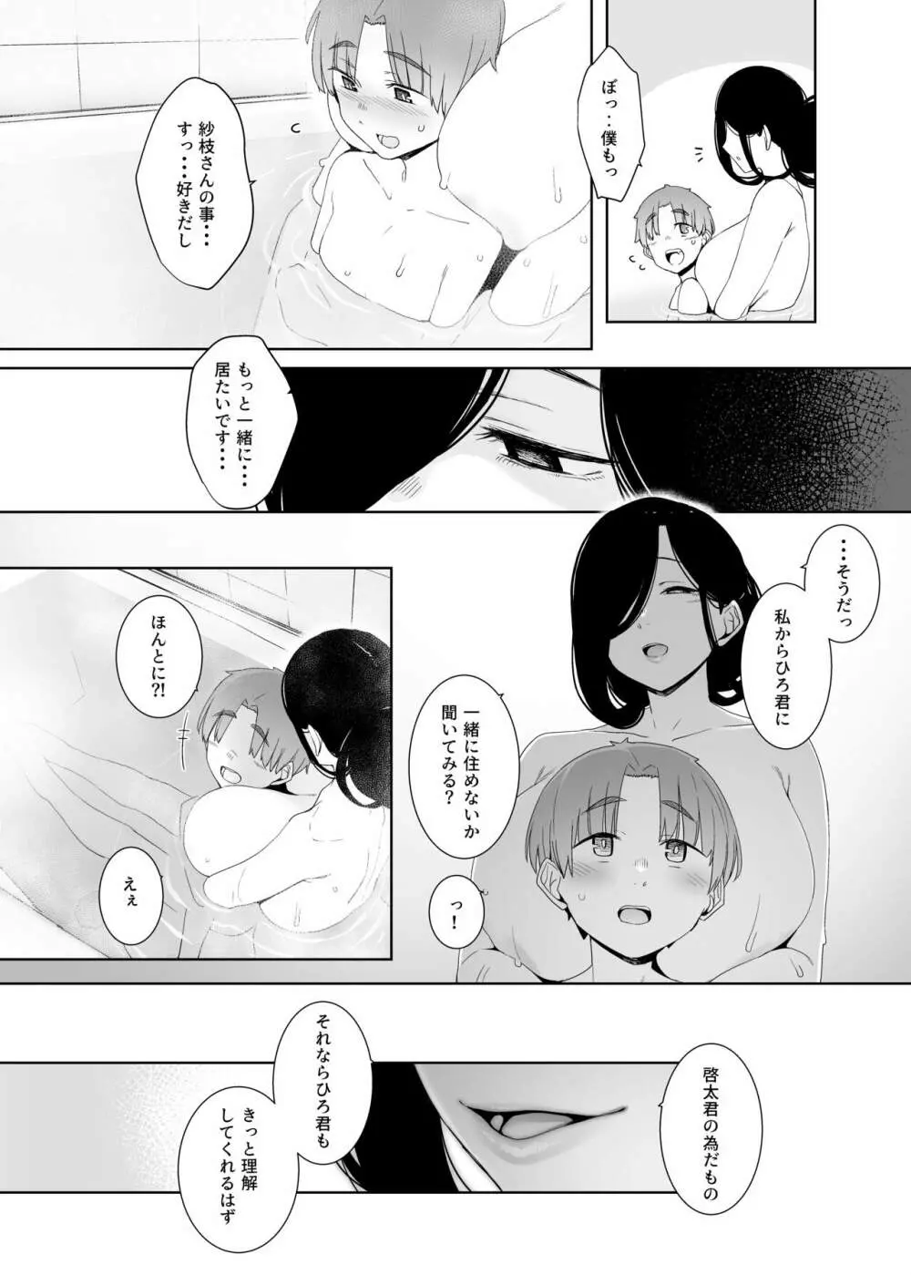 追悔の滓 - page40