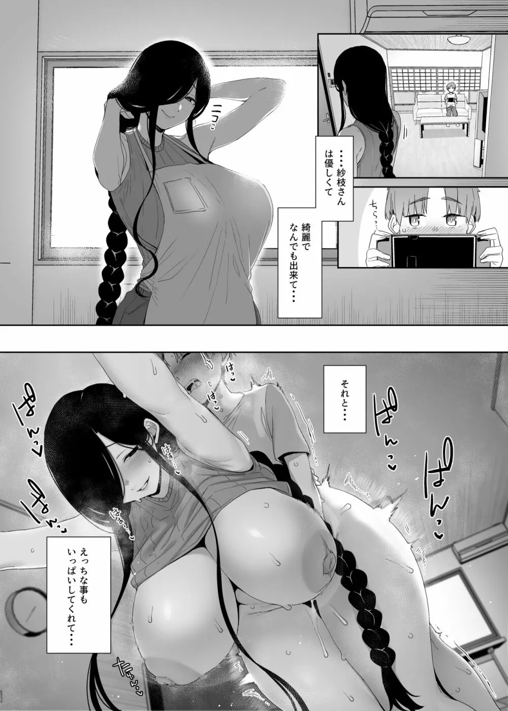 追悔の滓 - page42