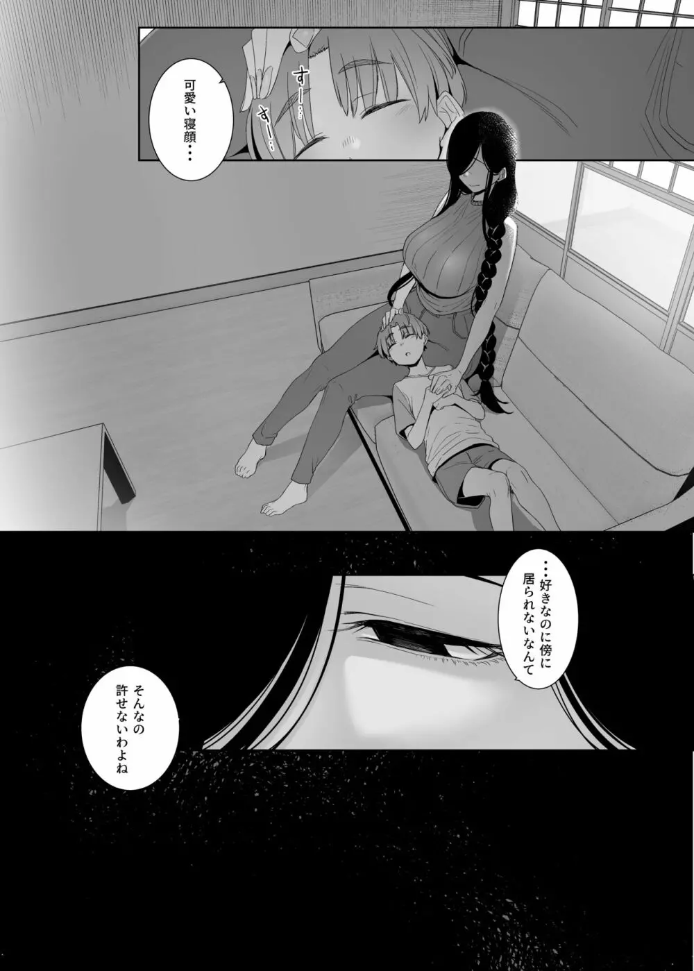 追悔の滓 - page45