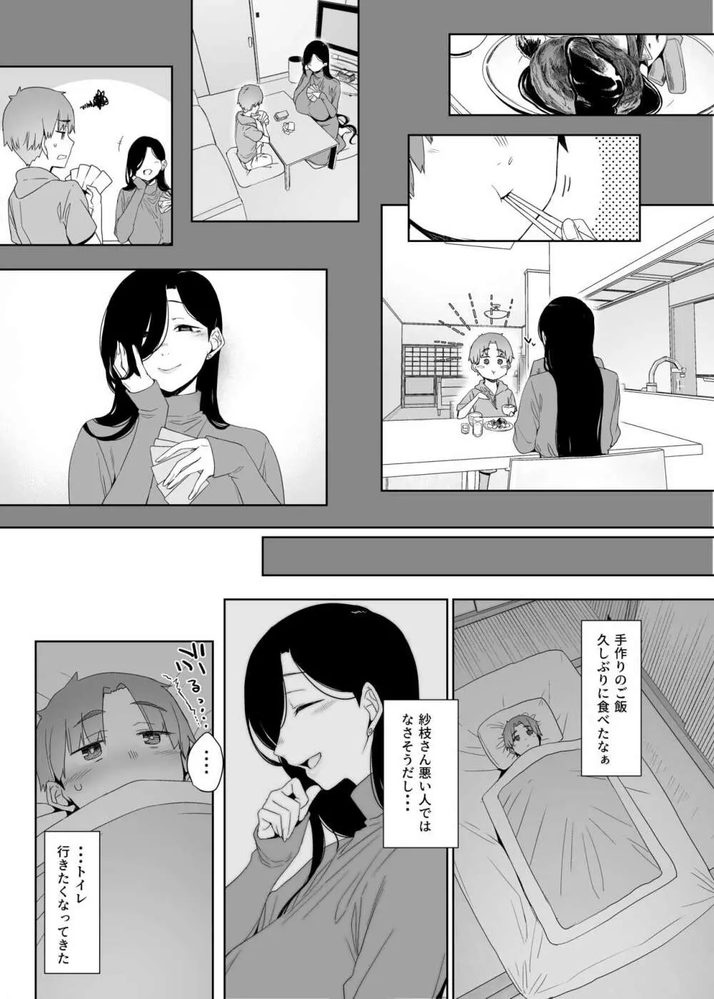 追悔の滓 - page6