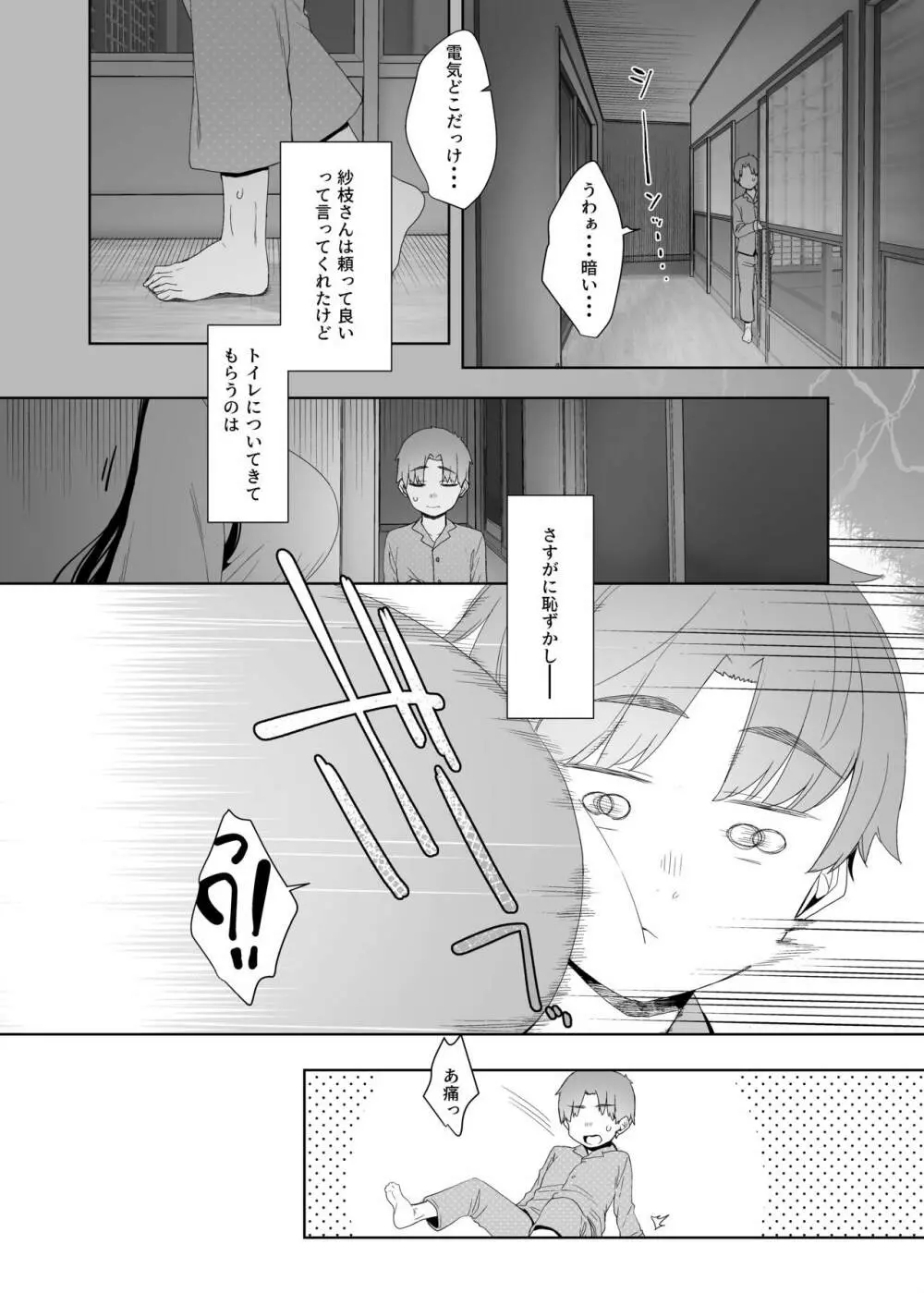 追悔の滓 - page7