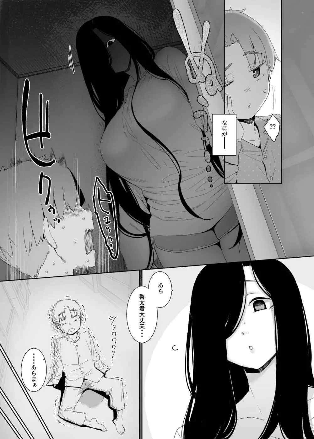 追悔の滓 - page8