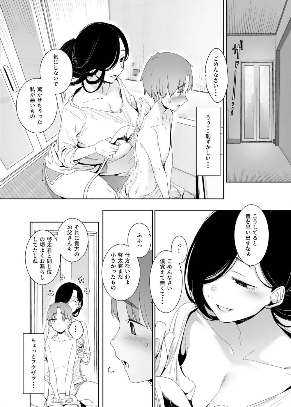 追悔の滓 - page9