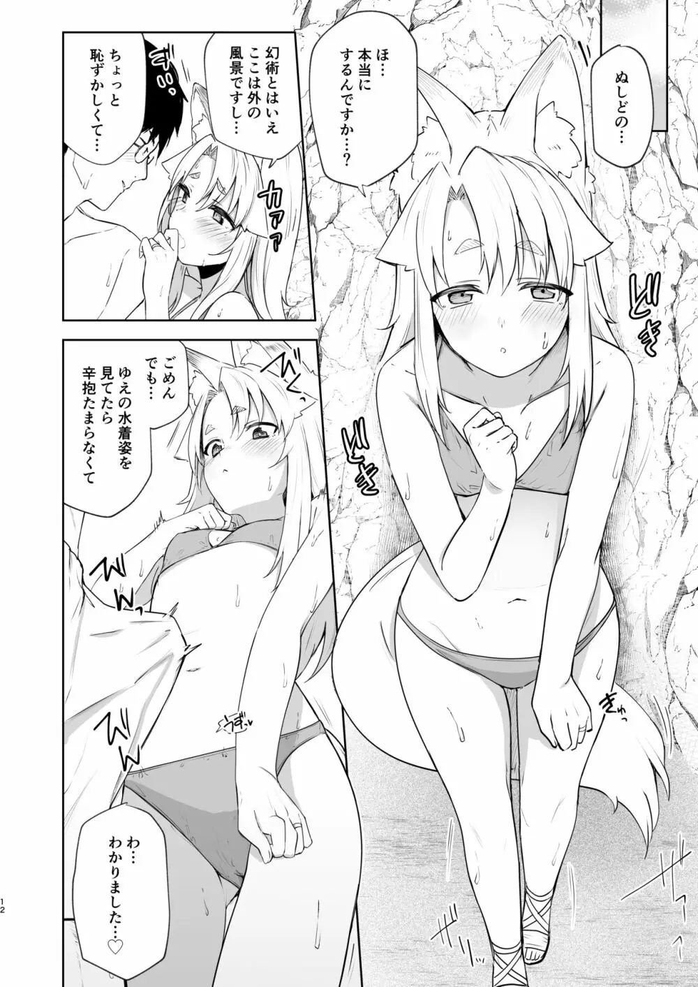 狛狐のゆえ 弍 - page11
