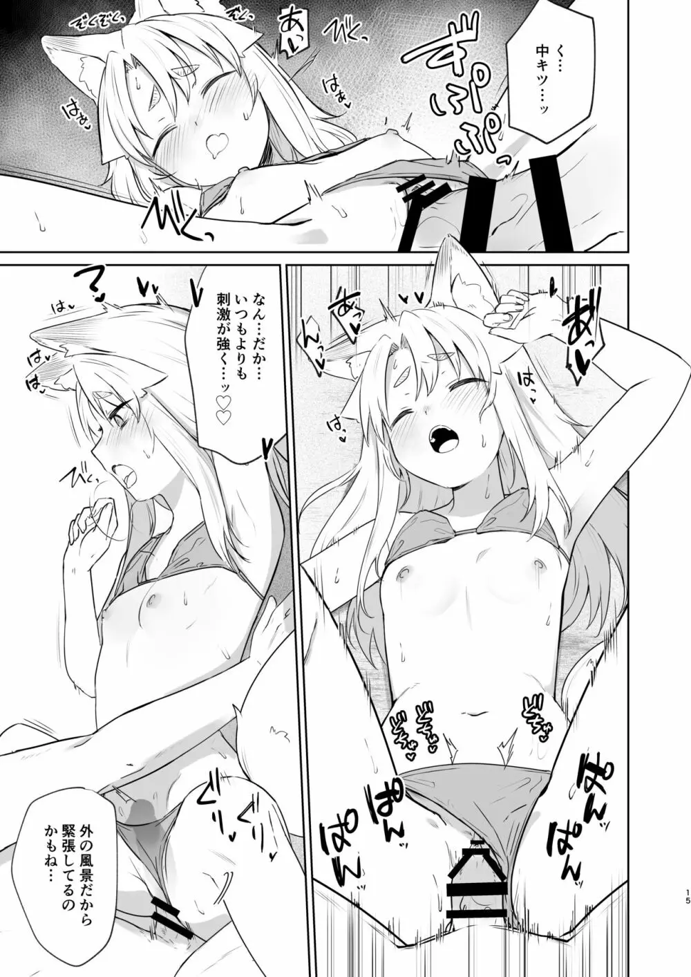 狛狐のゆえ 弍 - page14