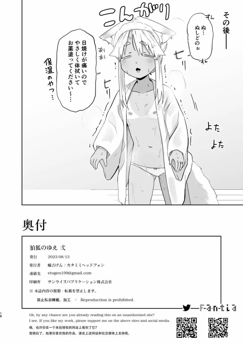 狛狐のゆえ 弍 - page17