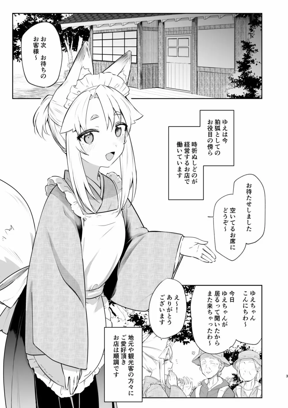 狛狐のゆえ 弍 - page2