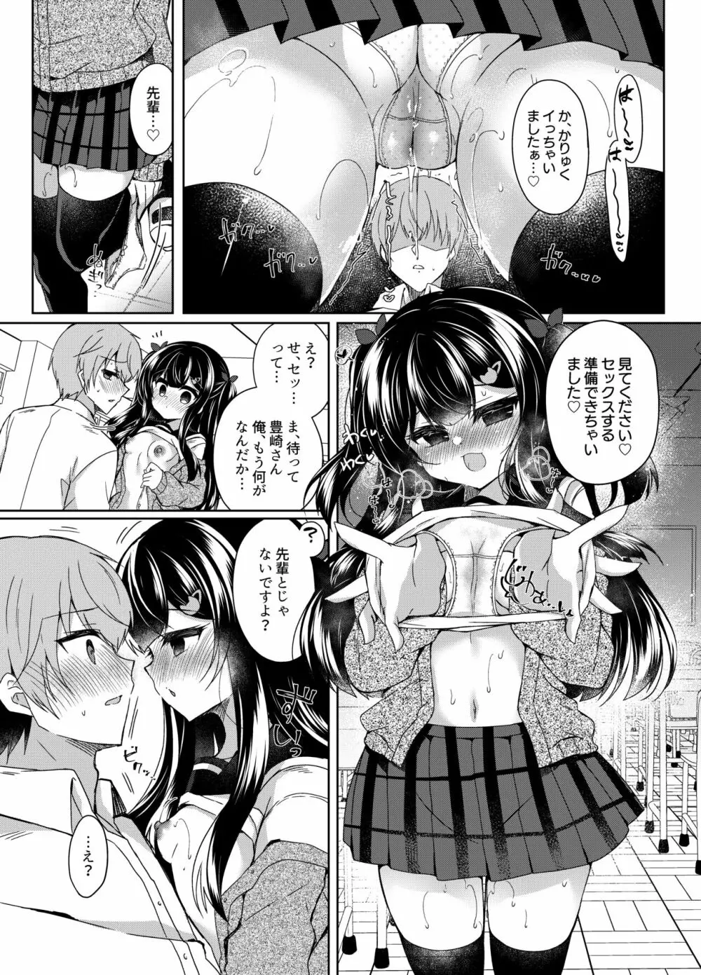 生意気メスガキに催眠指導５～わからせ完了～ - page12