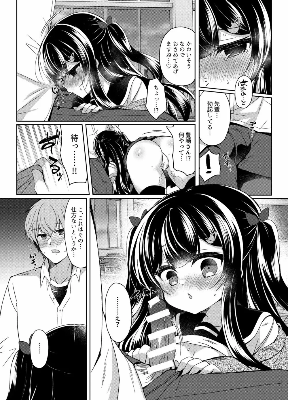 生意気メスガキに催眠指導５～わからせ完了～ - page16