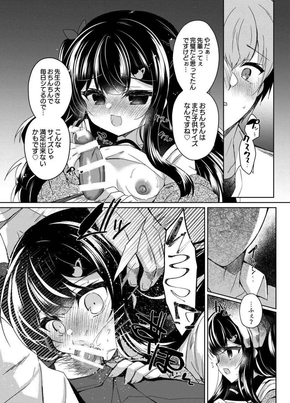 生意気メスガキに催眠指導５～わからせ完了～ - page17