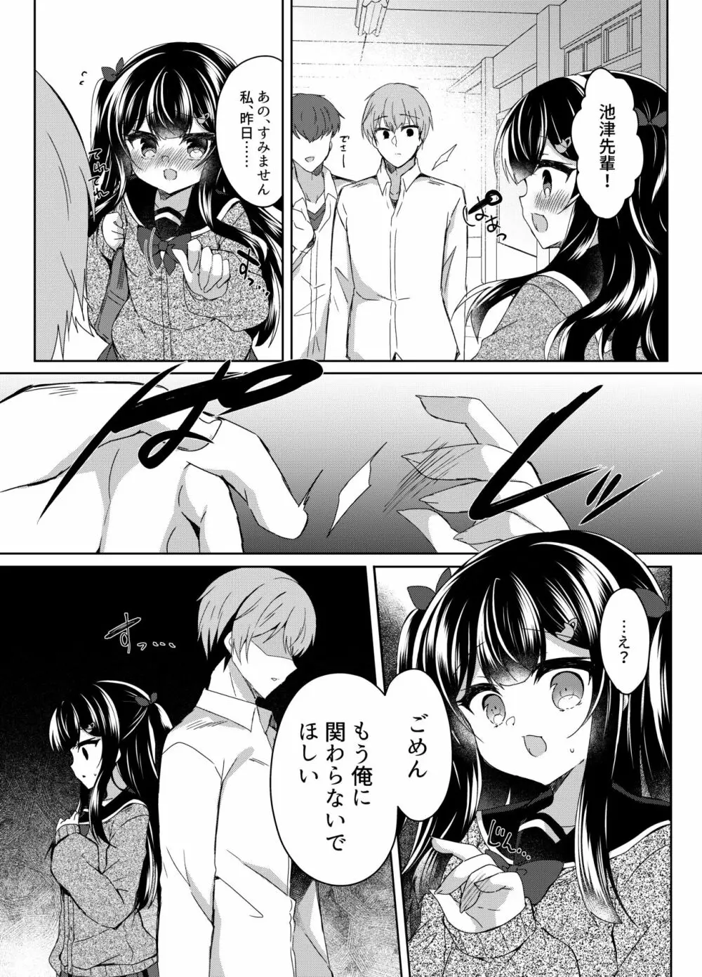 生意気メスガキに催眠指導５～わからせ完了～ - page21