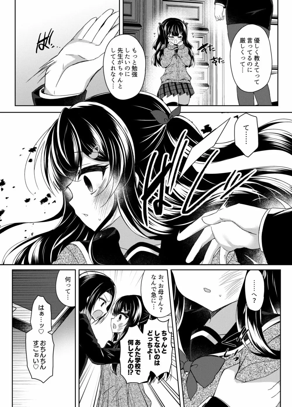 生意気メスガキに催眠指導５～わからせ完了～ - page23