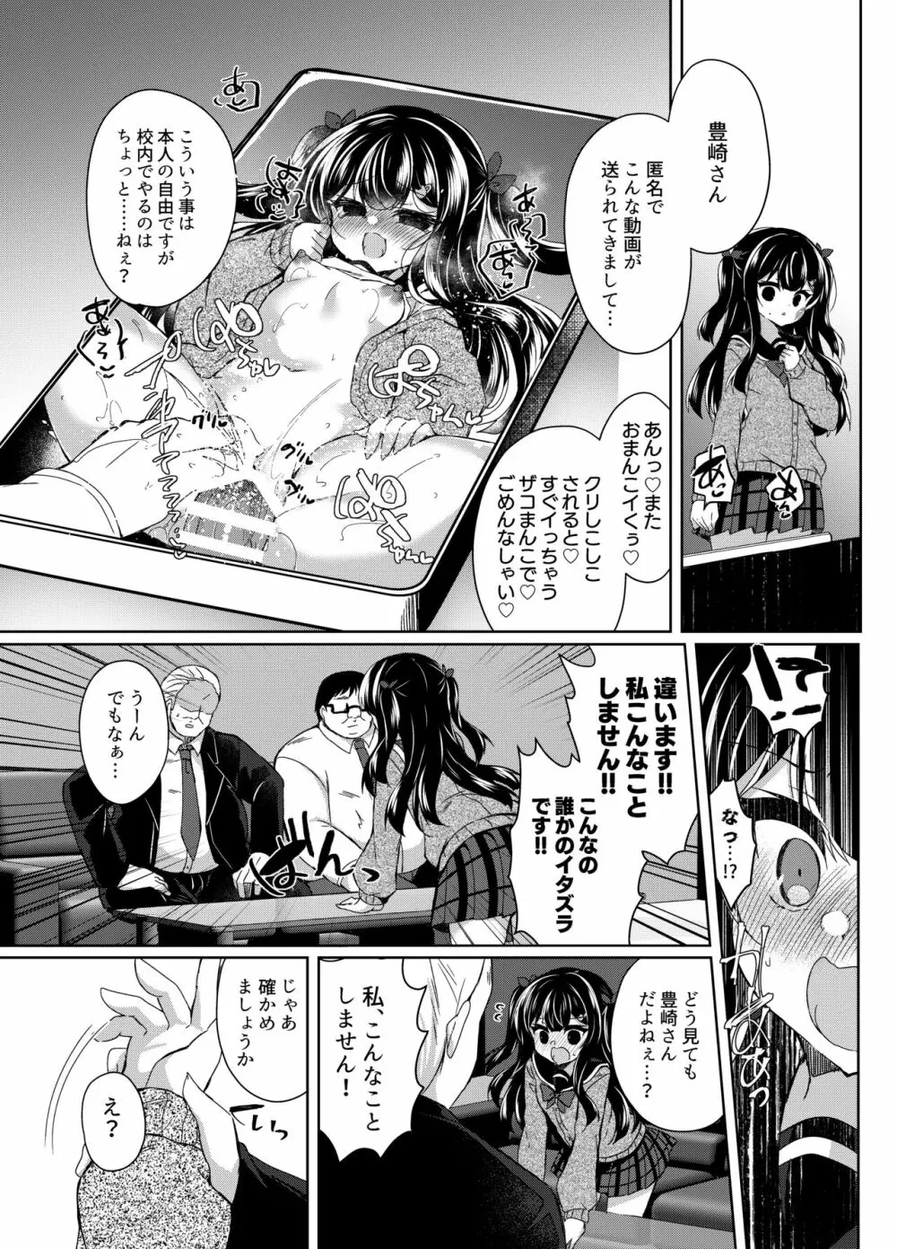 生意気メスガキに催眠指導５～わからせ完了～ - page24