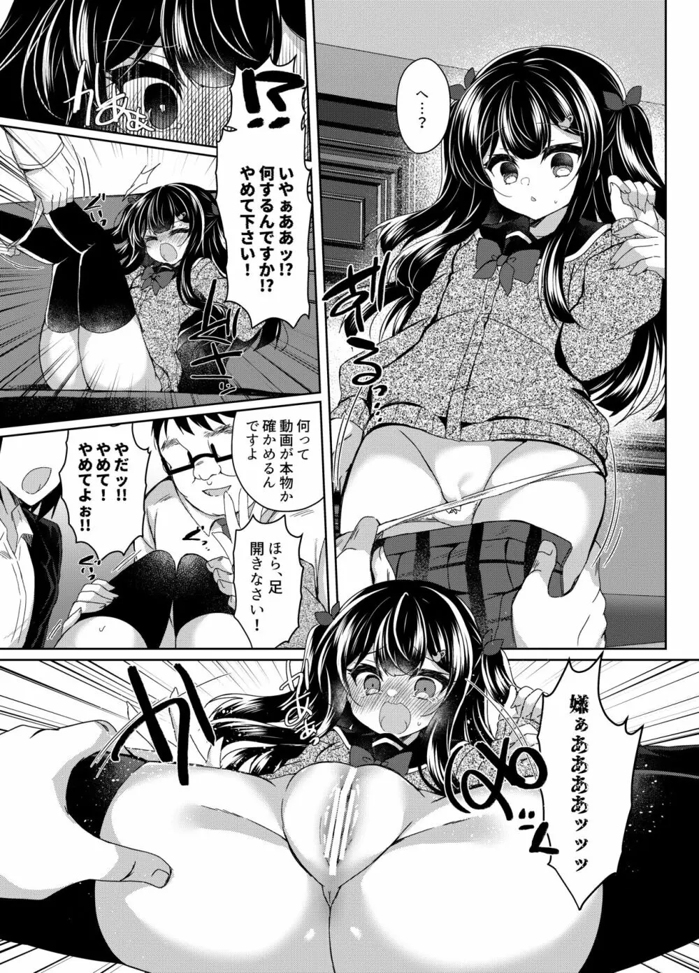 生意気メスガキに催眠指導５～わからせ完了～ - page25