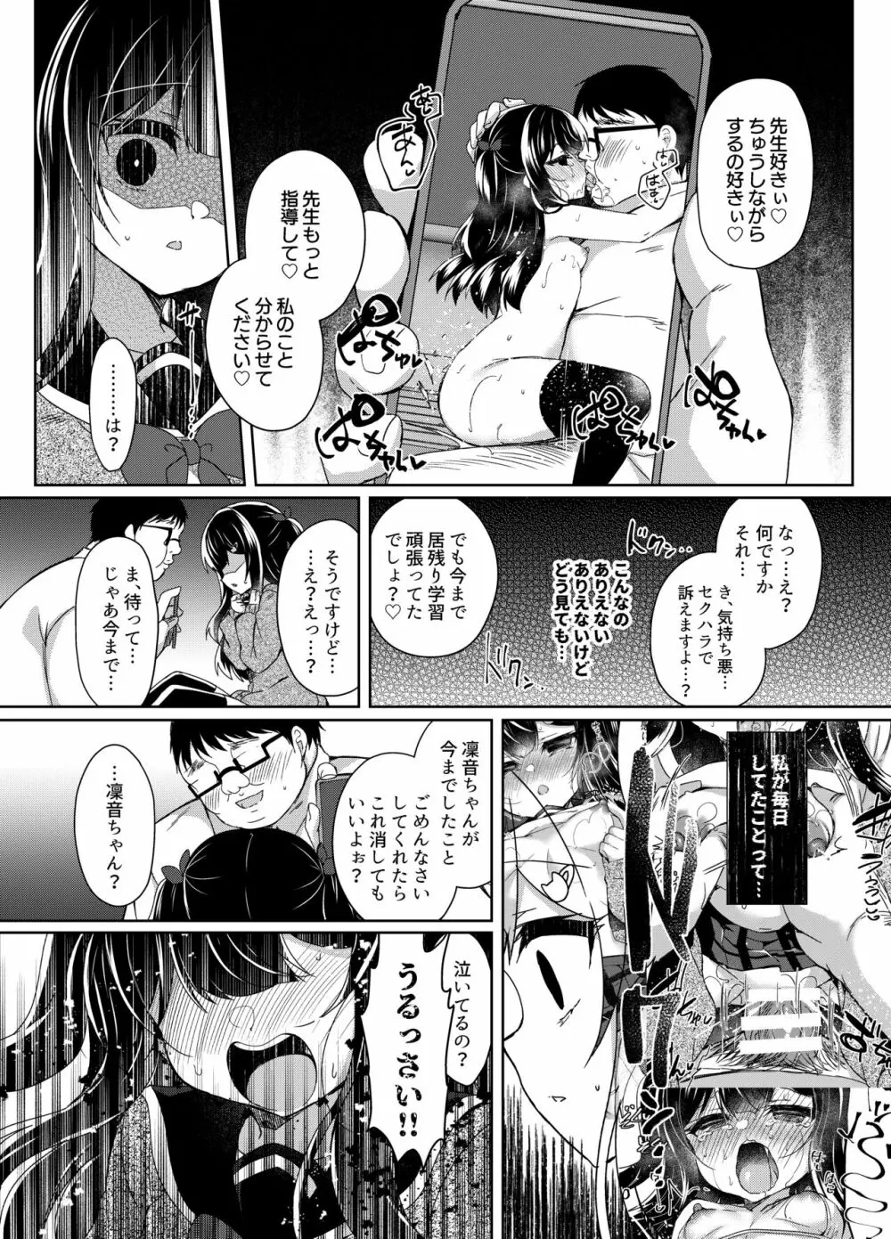 生意気メスガキに催眠指導５～わからせ完了～ - page29