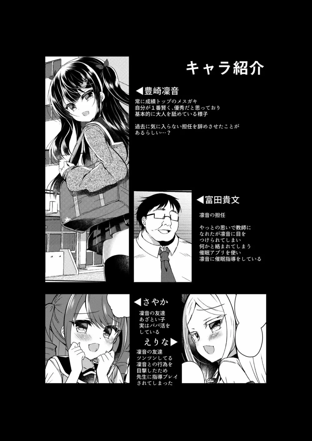 生意気メスガキに催眠指導５～わからせ完了～ - page3