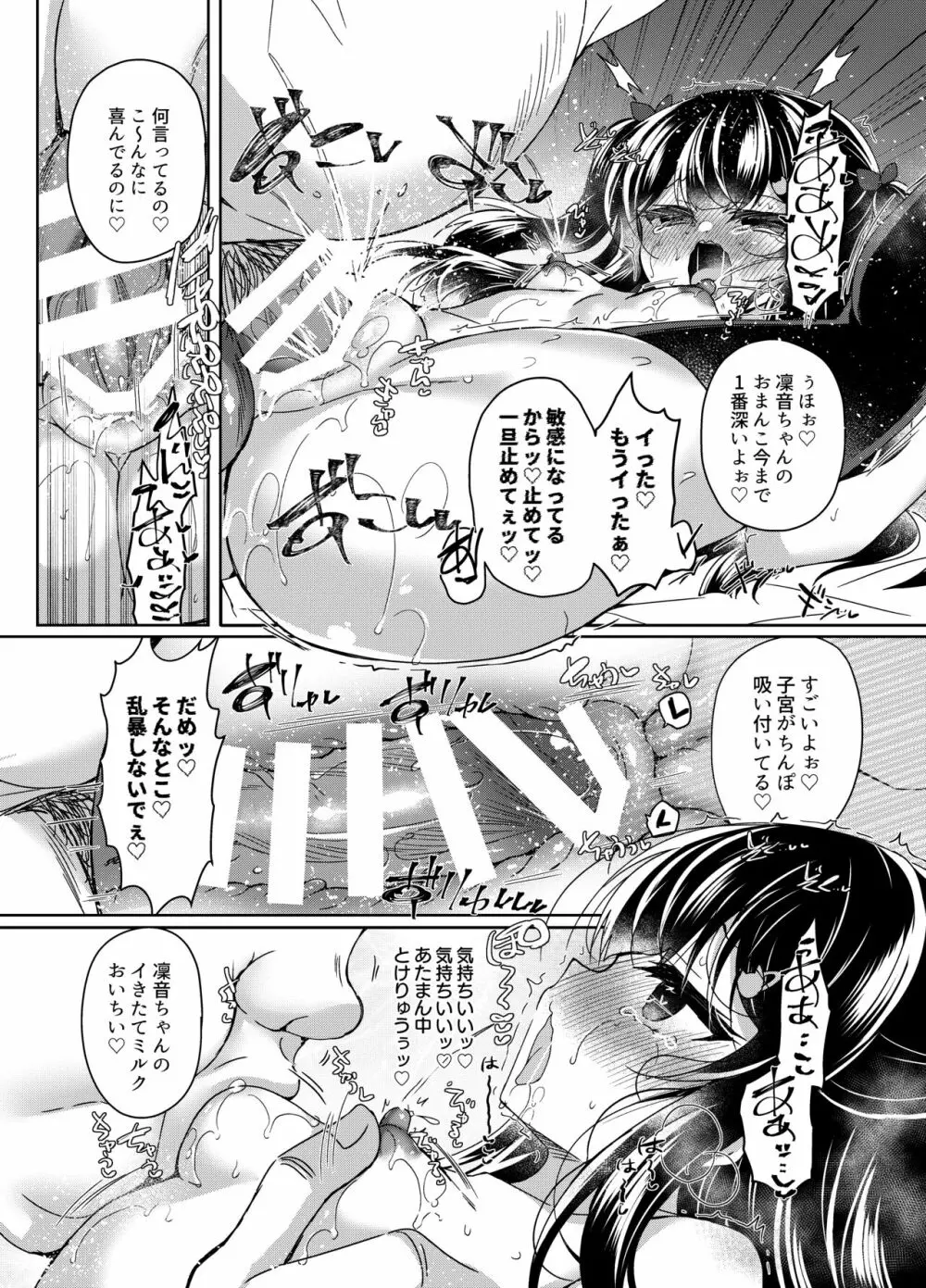 生意気メスガキに催眠指導５～わからせ完了～ - page36