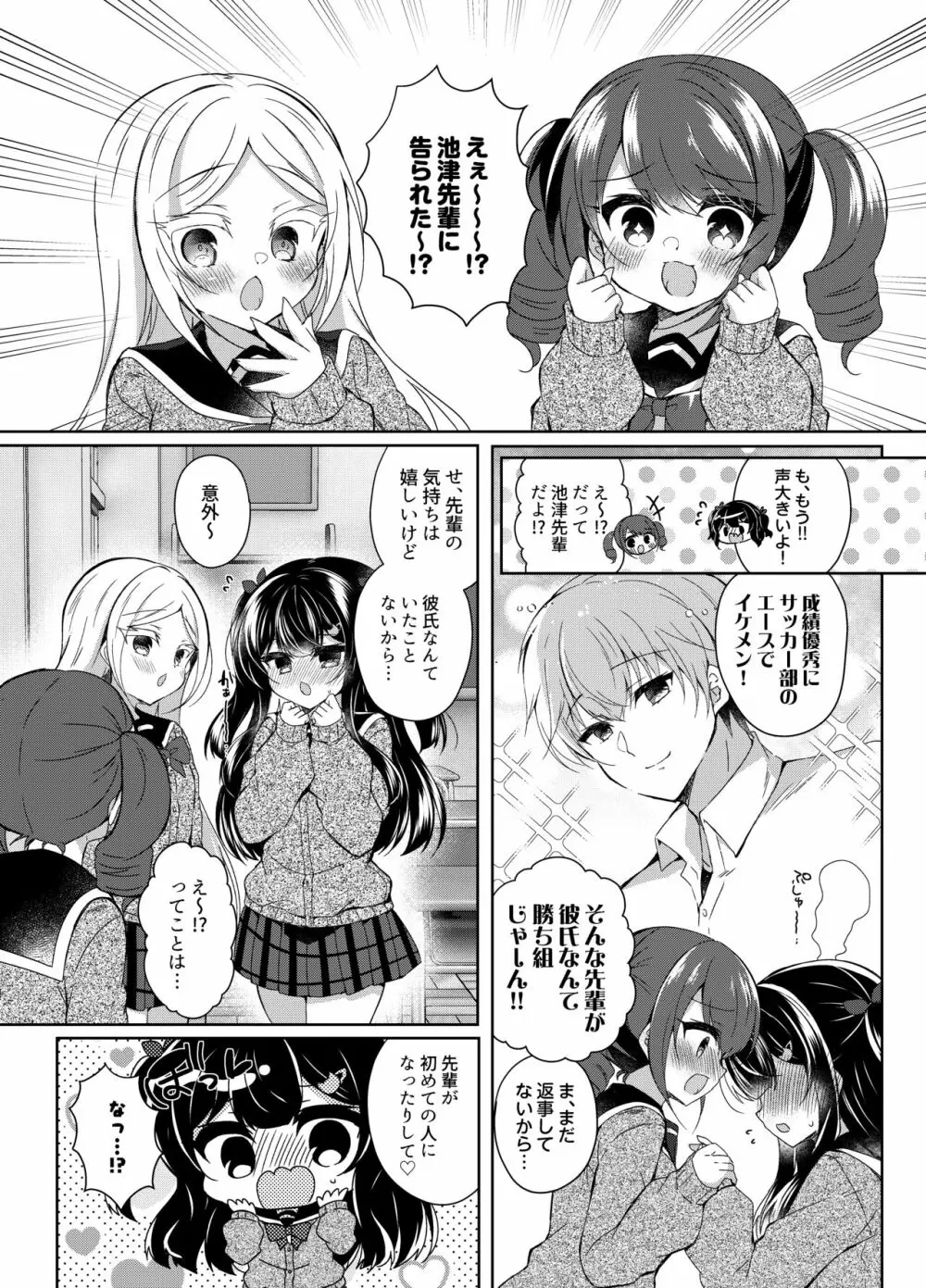 生意気メスガキに催眠指導５～わからせ完了～ - page5