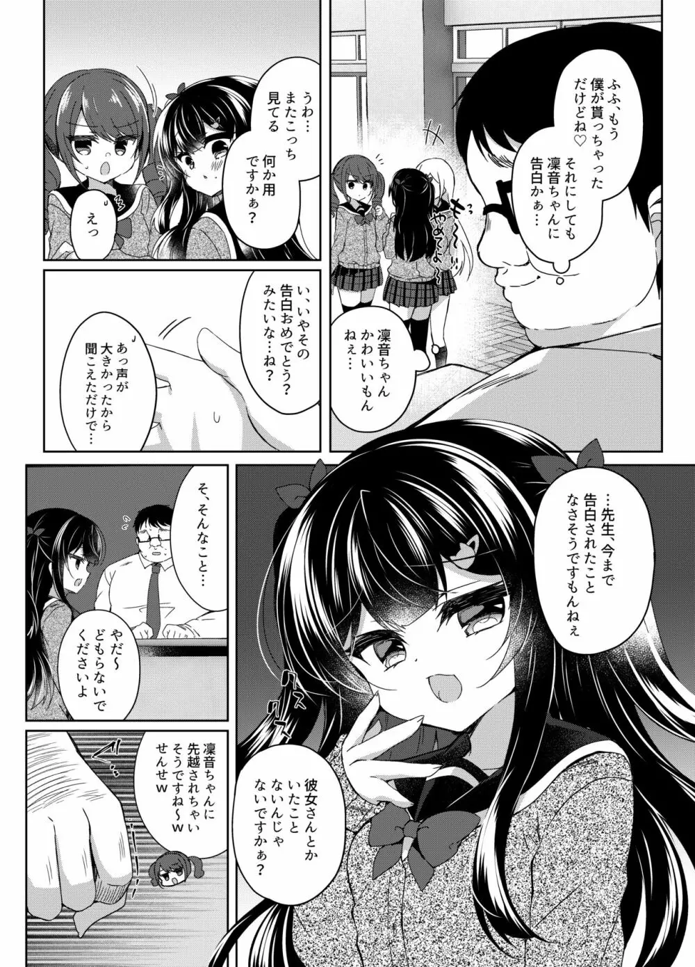 生意気メスガキに催眠指導５～わからせ完了～ - page6