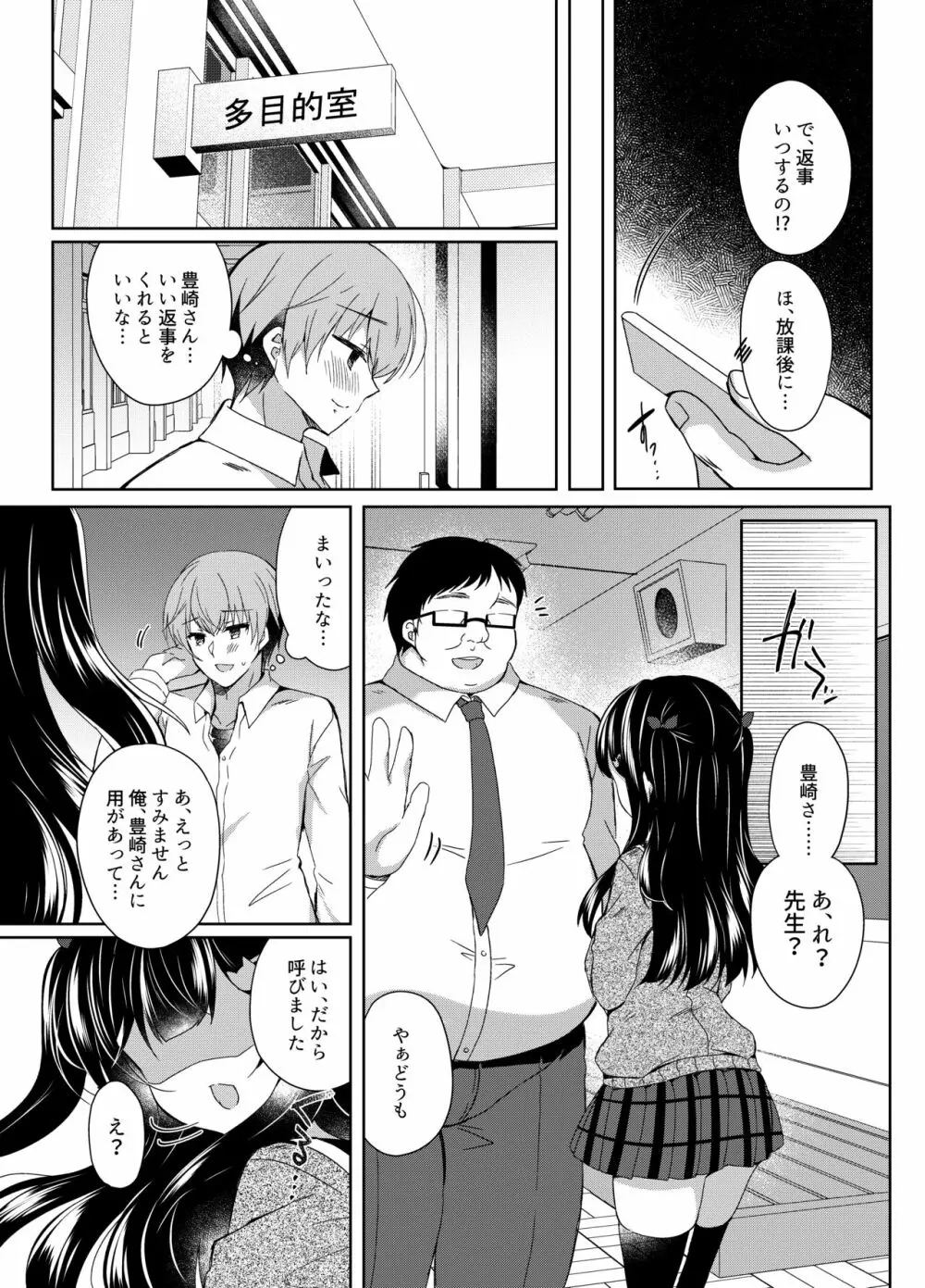 生意気メスガキに催眠指導５～わからせ完了～ - page7