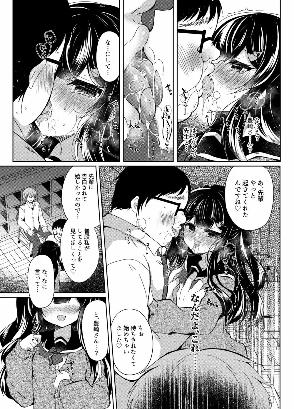 生意気メスガキに催眠指導５～わからせ完了～ - page9