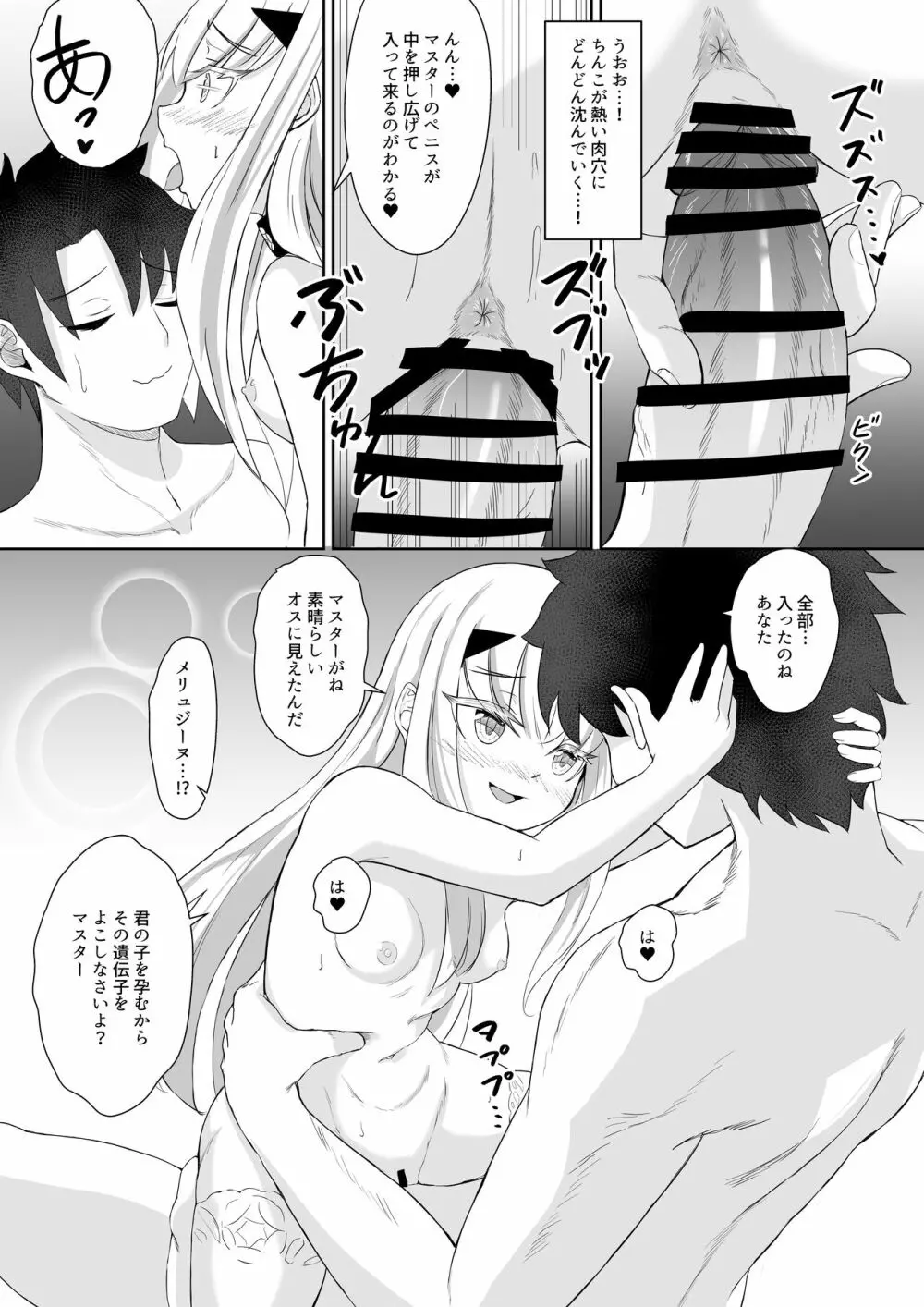 ふじメリュ魔力供給 マイ・ラブ・アルビオン - page10