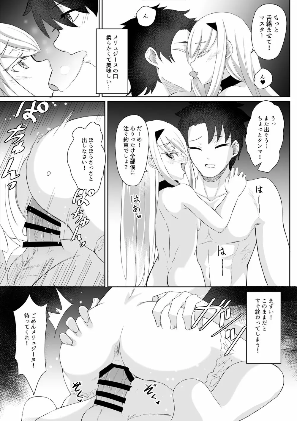 ふじメリュ魔力供給 マイ・ラブ・アルビオン - page12