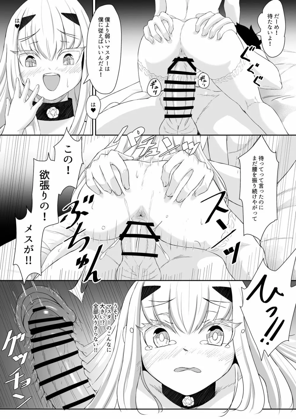 ふじメリュ魔力供給 マイ・ラブ・アルビオン - page13