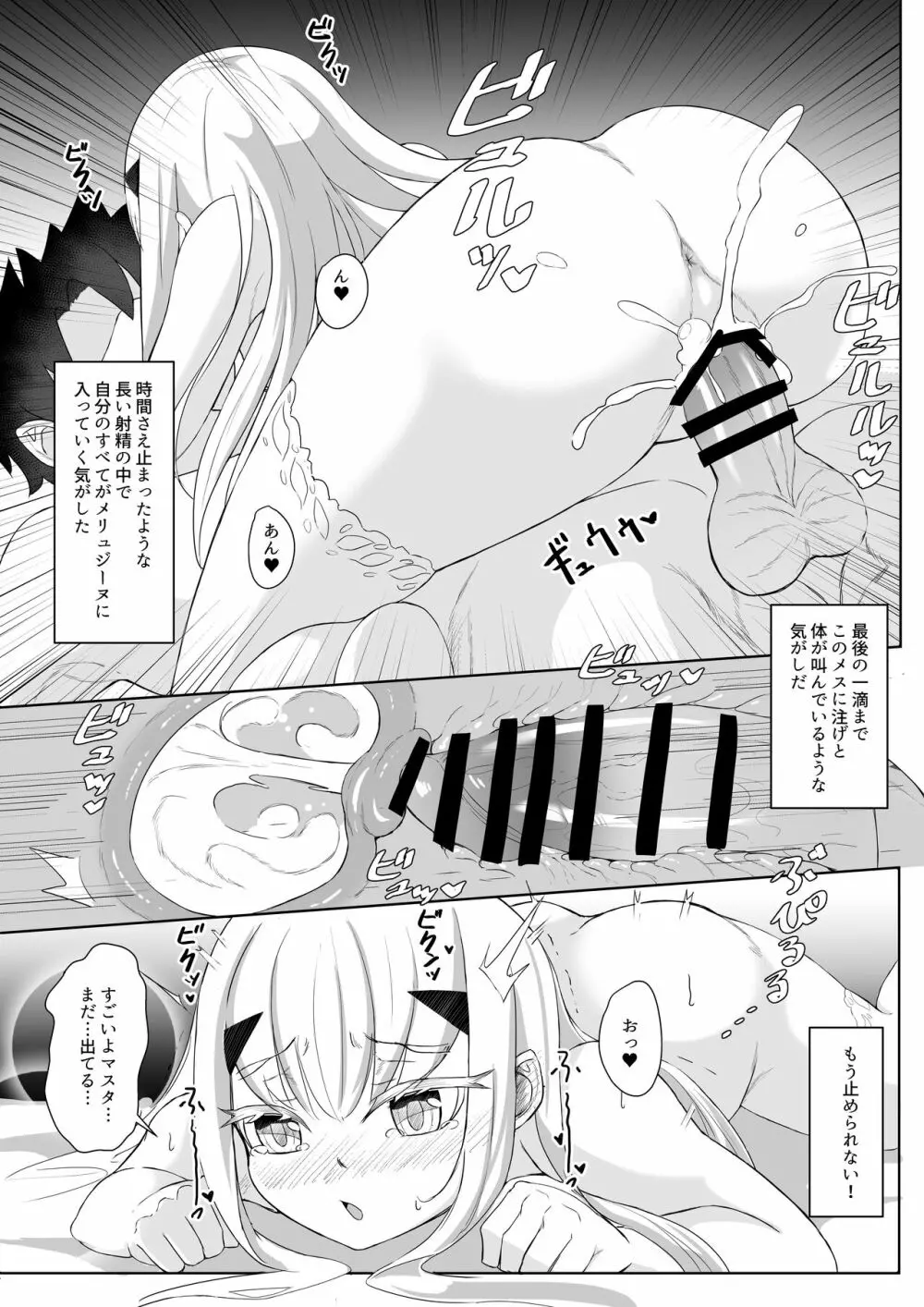 ふじメリュ魔力供給 マイ・ラブ・アルビオン - page16