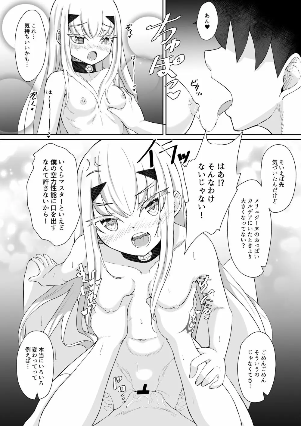 ふじメリュ魔力供給 マイ・ラブ・アルビオン - page19