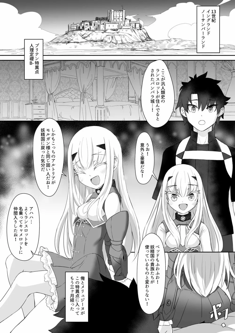 ふじメリュ魔力供給 マイ・ラブ・アルビオン - page2