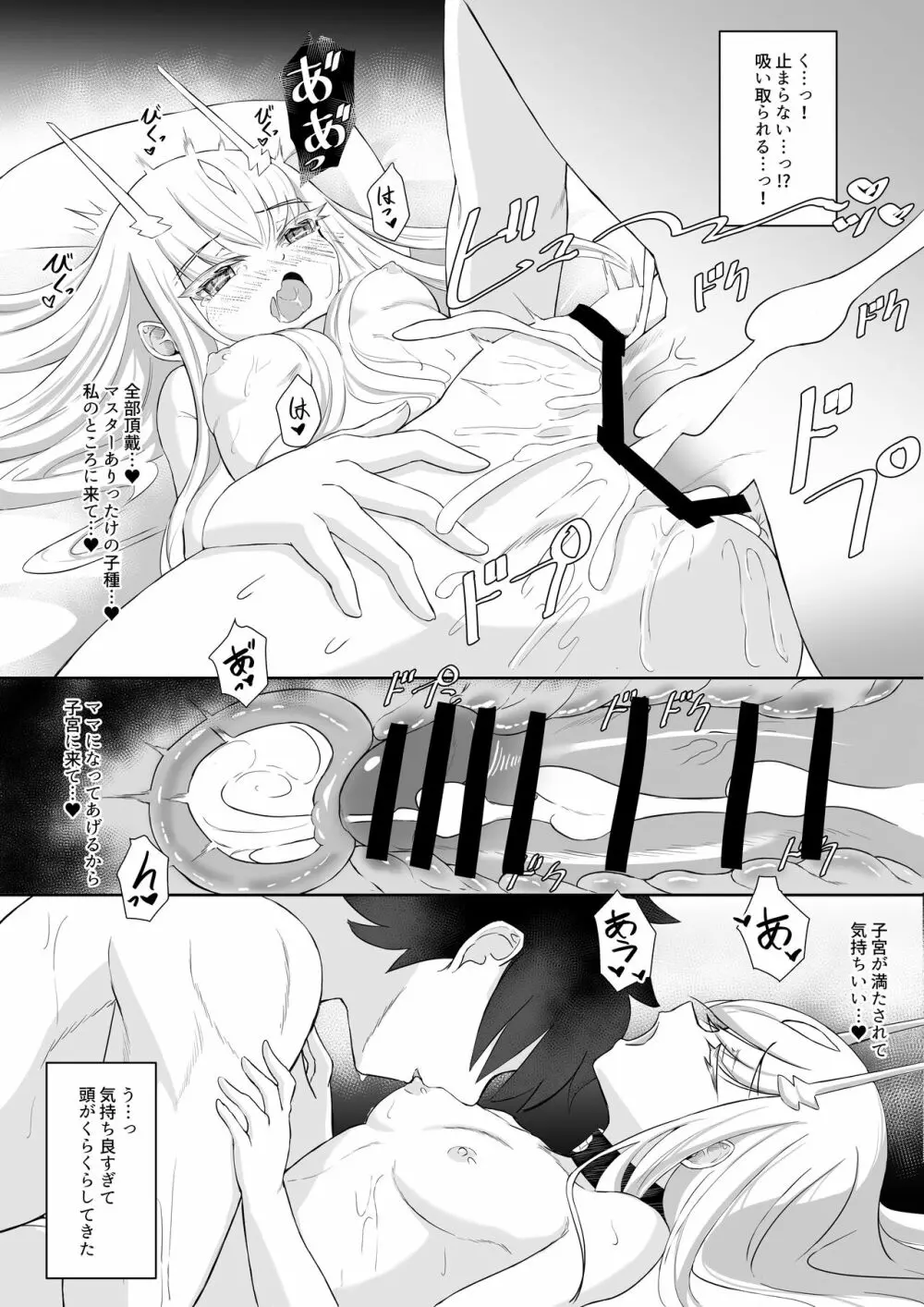 ふじメリュ魔力供給 マイ・ラブ・アルビオン - page31